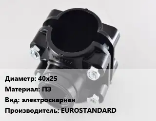 Седелка 40х25 ПЭ электросварная EUROSTANDARD